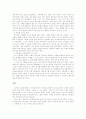 다문화 가족과 다문화 정책 9페이지