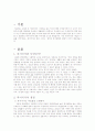 복지국가란 무엇인가 2페이지