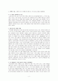 장애인 복지 시행제도의 현황 및 그에 따른 문제점과 해결방법 2페이지