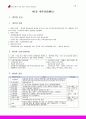 사본 - 민법 및 민사 특별법 서브노트 43페이지