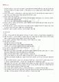 2011년 2학기 전통복식공예디자인 기말시험 핵심체크 2페이지