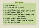 무함마드 유누스의 사회적 기업 만들기 감상문 및 느낀점 분석 2페이지