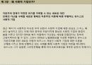 무함마드 유누스의 사회적 기업 만들기 감상문 및 느낀점 분석 3페이지