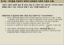 무함마드 유누스의 사회적 기업 만들기 감상문 및 느낀점 분석 6페이지