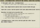 무함마드 유누스의 사회적 기업 만들기 감상문 및 느낀점 분석 8페이지