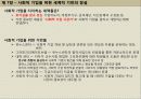 무함마드 유누스의 사회적 기업 만들기 감상문 및 느낀점 분석 9페이지