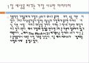 The MESH 빌려주는 사업의 시대를 선점하라 감상문 및 느낀점 분석 2페이지