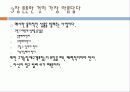 The MESH 빌려주는 사업의 시대를 선점하라 감상문 및 느낀점 분석 4페이지