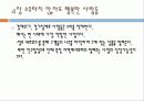 The MESH 빌려주는 사업의 시대를 선점하라 감상문 및 느낀점 분석 5페이지