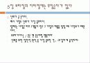 The MESH 빌려주는 사업의 시대를 선점하라 감상문 및 느낀점 분석 6페이지