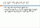 The MESH 빌려주는 사업의 시대를 선점하라 감상문 및 느낀점 분석 7페이지