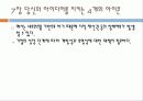 The MESH 빌려주는 사업의 시대를 선점하라 감상문 및 느낀점 분석 8페이지