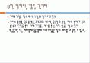 The MESH 빌려주는 사업의 시대를 선점하라 감상문 및 느낀점 분석 9페이지