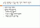 The MESH 빌려주는 사업의 시대를 선점하라 감상문 및 느낀점 분석 10페이지