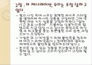 위제너레이션 감상문 및 느낀점 분석 3페이지