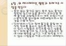 위제너레이션 감상문 및 느낀점 분석 7페이지