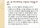 위제너레이션 감상문 및 느낀점 분석 9페이지