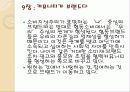 위제너레이션 감상문 및 느낀점 분석 10페이지