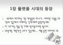 플랫폼 전쟁을 읽고 감상문 및 느낀점 분석 3페이지