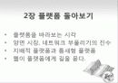 플랫폼 전쟁을 읽고 감상문 및 느낀점 분석 6페이지