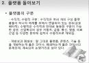 플랫폼 전쟁을 읽고 감상문 및 느낀점 분석 7페이지