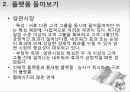 플랫폼 전쟁을 읽고 감상문 및 느낀점 분석 8페이지