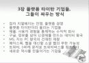 플랫폼 전쟁을 읽고 감상문 및 느낀점 분석 9페이지