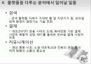 플랫폼 전쟁을 읽고 감상문 및 느낀점 분석 15페이지