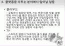 플랫폼 전쟁을 읽고 감상문 및 느낀점 분석 16페이지