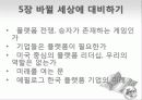 플랫폼 전쟁을 읽고 감상문 및 느낀점 분석 17페이지