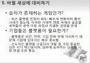 플랫폼 전쟁을 읽고 감상문 및 느낀점 분석 18페이지