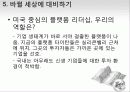 플랫폼 전쟁을 읽고 감상문 및 느낀점 분석 19페이지