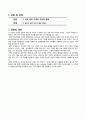 6)사회-북아메리카와 북극권의 자연환경과 인문 환경의 특징 알기(세안) 2페이지