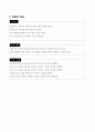 6)사회-북아메리카와 북극권의 자연환경과 인문 환경의 특징 알기(세안) 3페이지