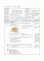 4)수학-평면도형의 둘레와 넓이-단위넓이(1㎠)를 사용하여 넓이 구하기 (세안) 7페이지