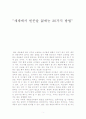 세계에서 빈곤을 없애는 30가지 방법 감상문 1페이지