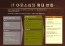 IT 아웃소싱 적용 사례 조사분석  4페이지