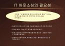 IT 아웃소싱 적용 사례 조사분석  5페이지