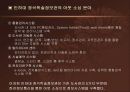 IT 아웃소싱 적용 사례 조사분석  21페이지
