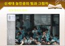 신세대 농민공에 대하여 8페이지