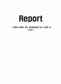변화와 희망을 위한 철학에세이를 읽고 감상문 및 느낀점 - 편견이라는 이름의 암세포 1페이지