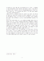 태극(太極)과 삶의 관계 및 느낀점 3페이지