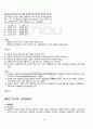 2011년 2학기 한국어교육론 기말시험 핵심체크 3페이지
