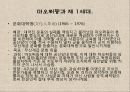 중국의_권력구조와_지도자 6페이지