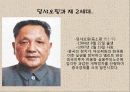 중국의_권력구조와_지도자 8페이지