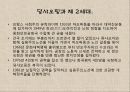 중국의_권력구조와_지도자 9페이지