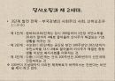 중국의_권력구조와_지도자 10페이지