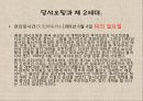 중국의_권력구조와_지도자 11페이지