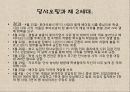 중국의_권력구조와_지도자 13페이지