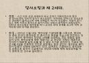 중국의_권력구조와_지도자 14페이지